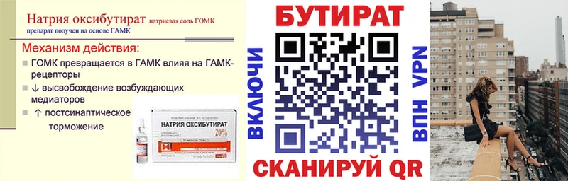 Купить  Буинск  БУТИРАТ вода 